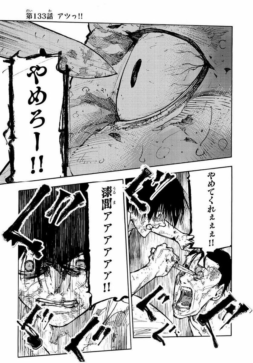 Juujika No Rokunin Ch 1 Chapter 133 | Juujika No Rokunin Wiki | Fandom