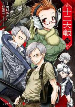 Juuni Taisen aka Zodiac War – Miss Mousie's Manga and More