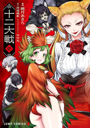 Light Novel, Juuni Taisen Wiki