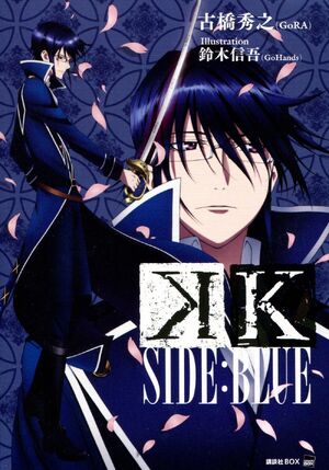 K Side Blue K Project Wiki Fandom