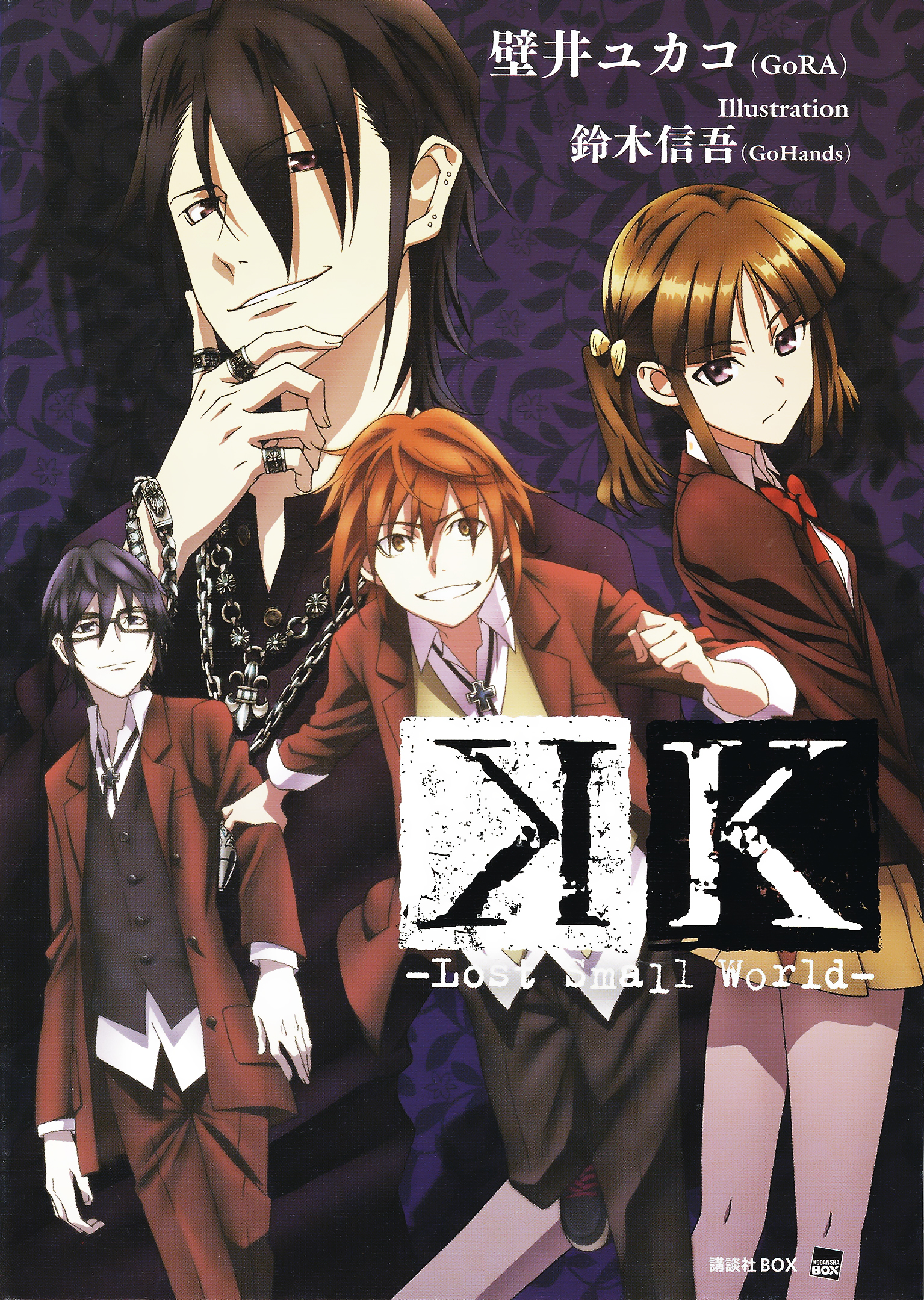 K -Lost Small World- | K Project Wiki | Fandom