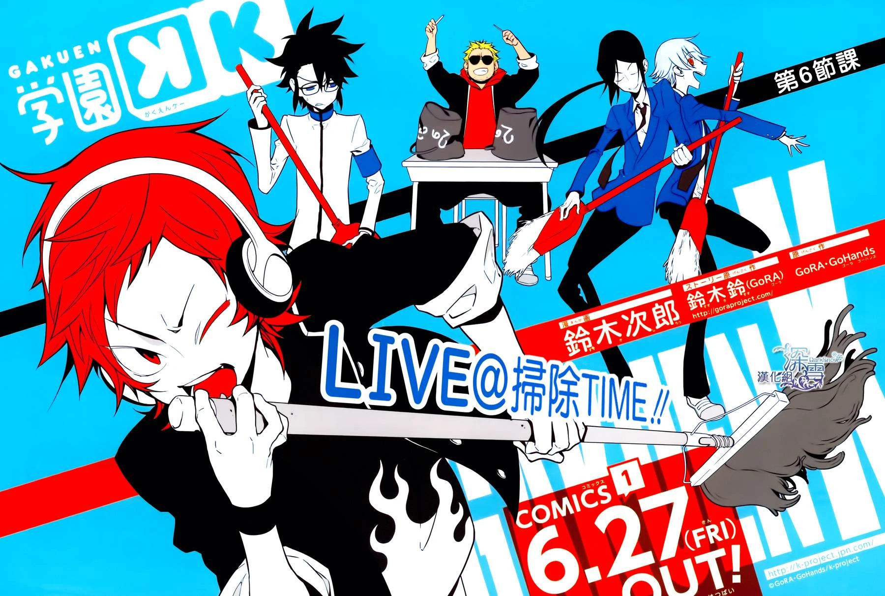 Gakuen K | K Project Wiki | Fandom