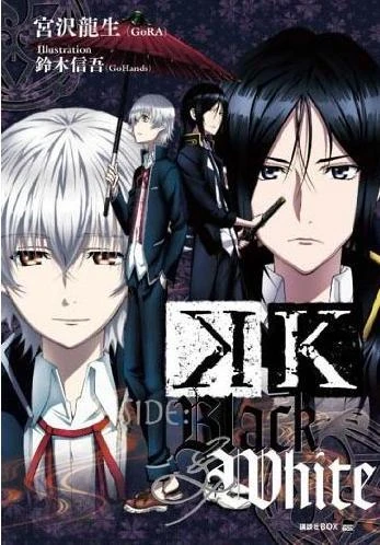 K SIDE:Black & White | K Project Wiki | Fandom