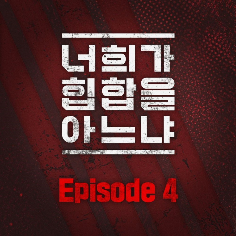Do You Know Hip Hop Episode 4 K Hip Hop Wiki Fandom