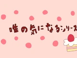 Yui's Curiosity Series