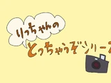 Ricchan's Sudden Shots Series
