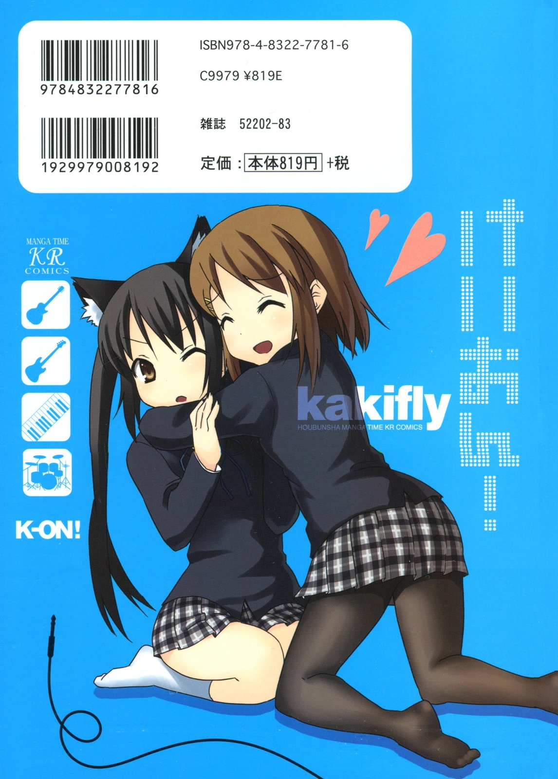 K-ON! Volume 2 | K-ON! Wiki | Fandom