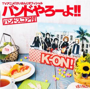 K-ON! Sakura Kou Keionbu Official Band Yarouyo!! album cover