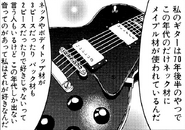 Akira's guitar "Rosalie" as it is seen in the manga.