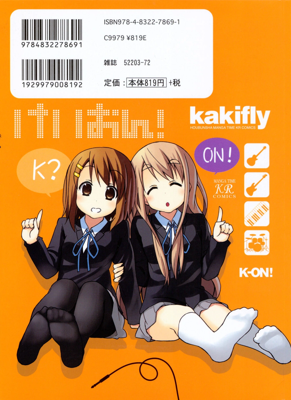 K-ON! Volume 3 | K-ON! Wiki | Fandom