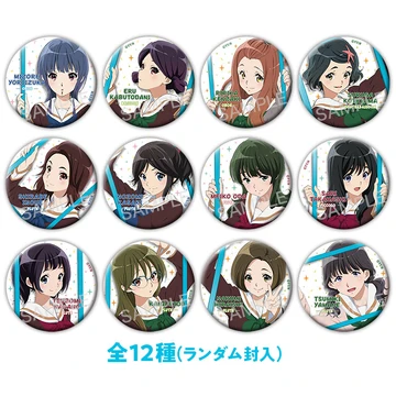 響け！ユーフォニアム ～誓いのフィナーレ～ 缶バッジ 12種