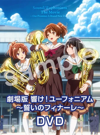 1964 Sound! Euphonium Our Promise - A Brand New Day DVD | KA Shop