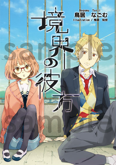 9 KA Esuma Bunko Beyond the Boundary | KA Shop Wiki | Fandom