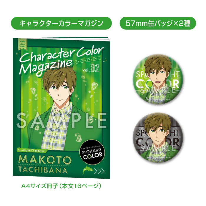 1598 Free! DF SPOTLIGHT COLOR Spotlight Color Set (Makoto) | KA 