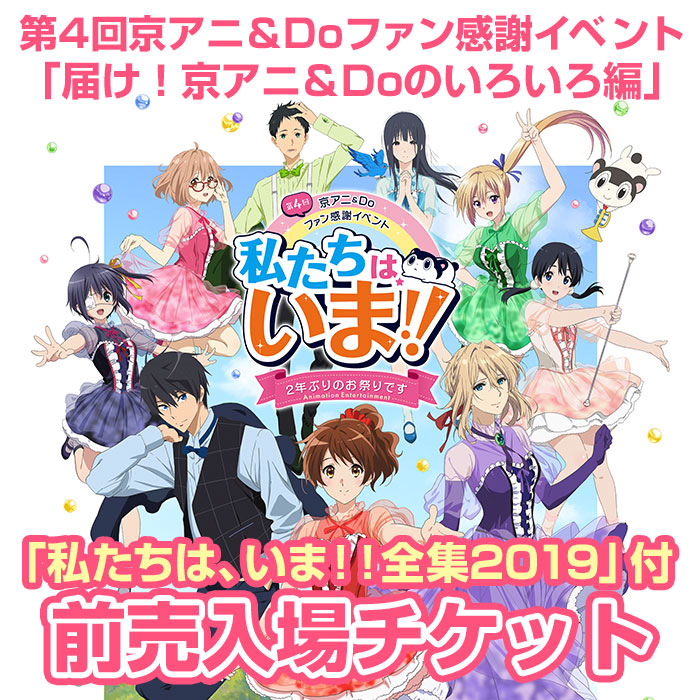 1795 Fourth Kyoani Do Fan Event Advance Ticket With This Is Where We Are Now Complete Set 19 Ka Shop Wiki Fandom 1795 Fourth Kyoani Do Fan Event Advance Ticket With This Is Where We Are Now Complete Set 19 Ka Shop Wiki Fandom