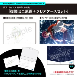 Free! DF 購入特典 クリアケース/複製原画 コンプリートセット 1620 Free! Dive to the Future Blu-ray 5 | KA Shop Wiki | Fandom