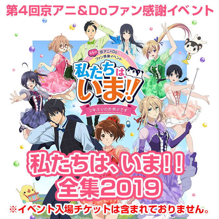 京アニ】私たちは、いま！！全集2017 セット