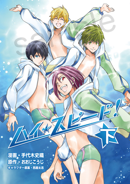 578 High Speed! Manga Volume 2 | KA Shop Wiki | Fandom