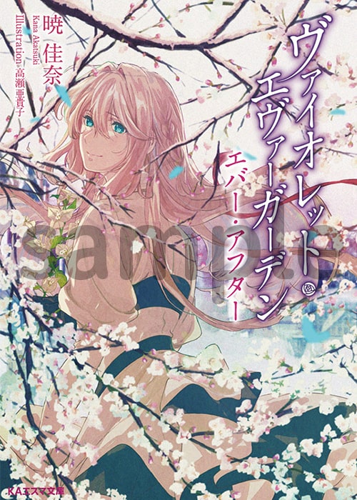 2037 KA Esuma Bunko Violet Evergarden Ever After | KA Shop Wiki