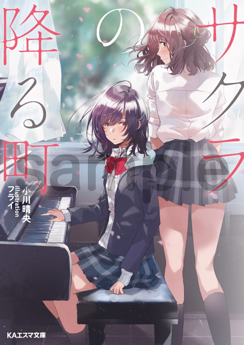 2051 KA Esuma Bunko Sakura no Furu Machi | KA Shop Wiki | Fandom