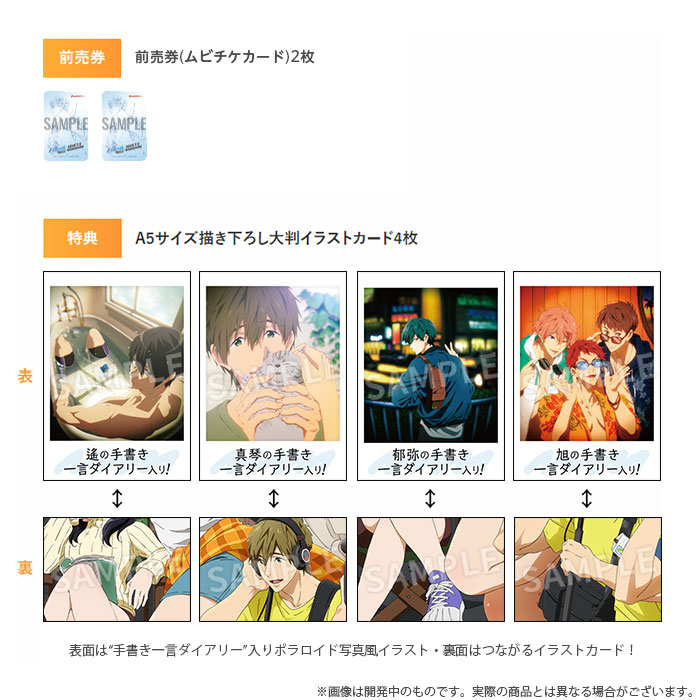 1833 Free! RW KyoAni Movie Year Advance Ticket (A) | KA Shop Wiki