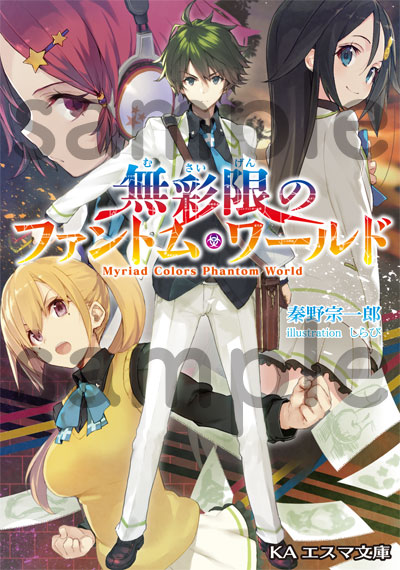 14 KA Esuma Bunko Myriad Colors Phantom World | KA Shop Wiki | Fandom