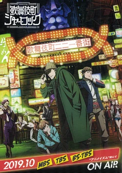 Sherlock Holmes | Kabukichou Sherlock Wiki | Fandom