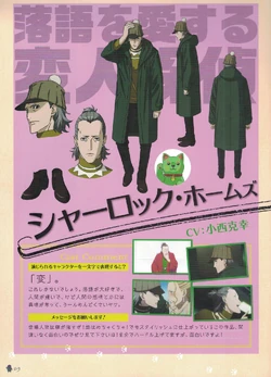 Sherlock Holmes | Kabukichou Sherlock Wiki | Fandom