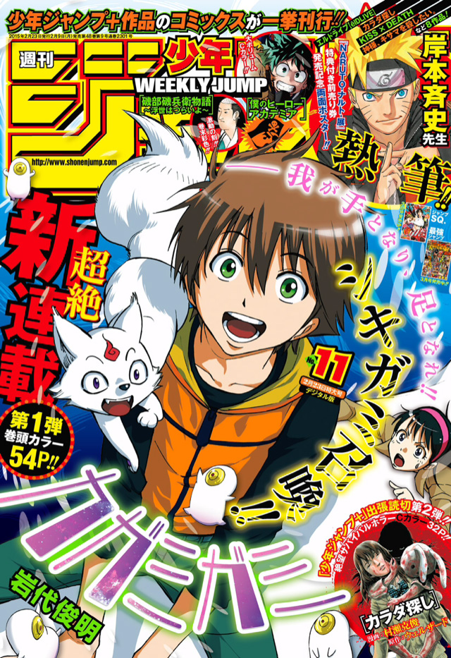 Shonen Jump | Kagamigami Wiki | Fandom Shonen Jump | Kagamigami Wiki | Fandom