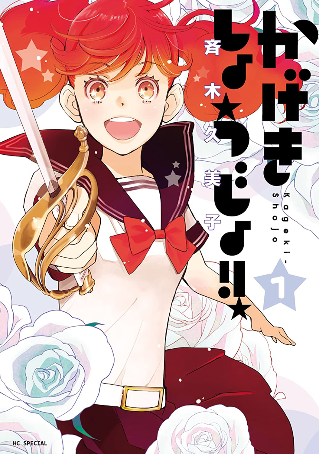 Kageki Shojo  Seven Seas Entertainment