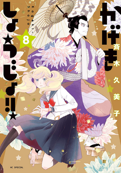 Kageki Shoujo! manga - Mangago