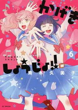 Kageki Shoujo!!' Manga Receives TV Anime Adaptation in 2021 