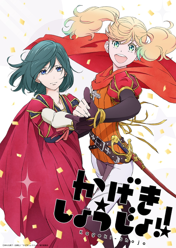 Kageki Shojo!! Anime Shares New Character Art, Praise from High-Profile  Fans - Crunchyroll News