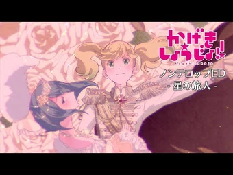 Hoshi No Tabibito 星の旅人 Kageki Shojo Wiki Fandom