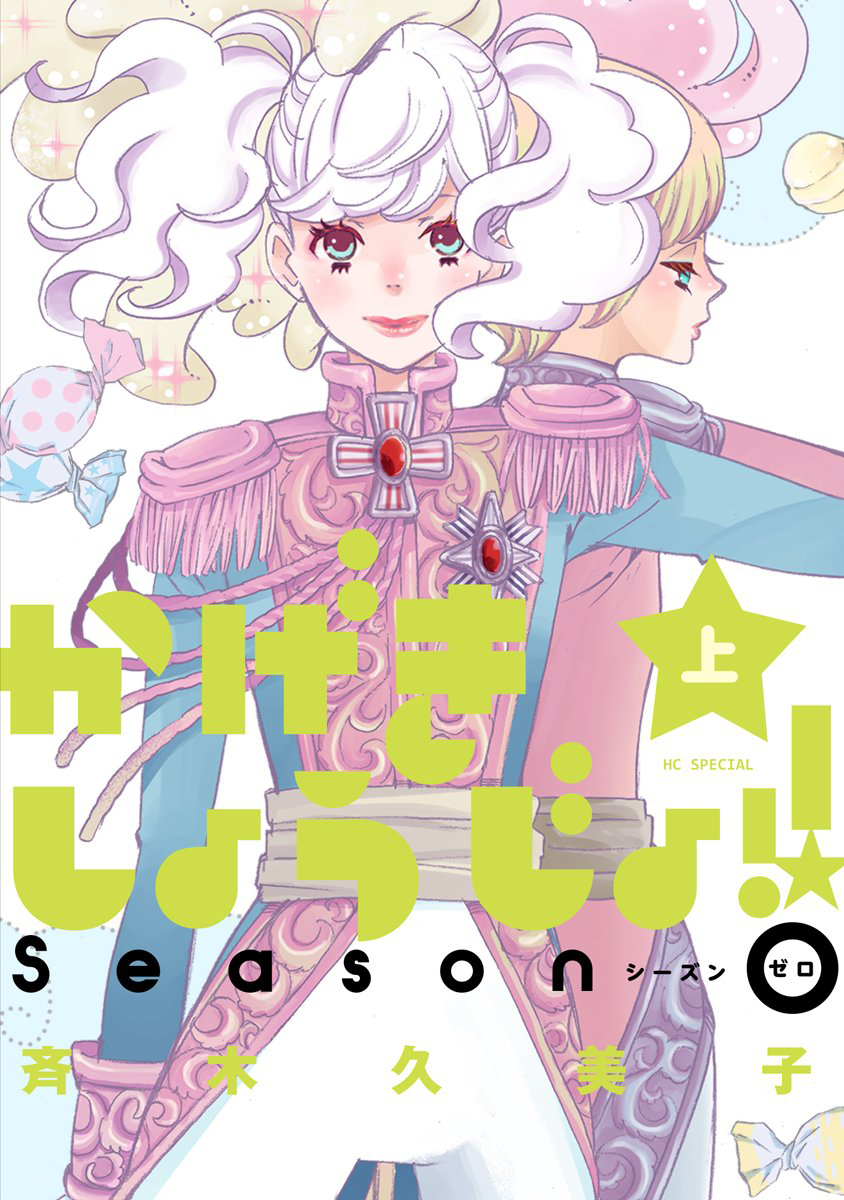 Kageki Shojo!!  Seven Seas Entertainment