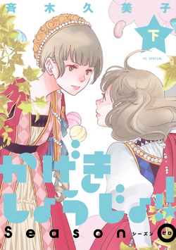 Kageki Shojo!! Manga Review, Vols. 0-5 (for manga-only readers) – Beneath  the Tangles