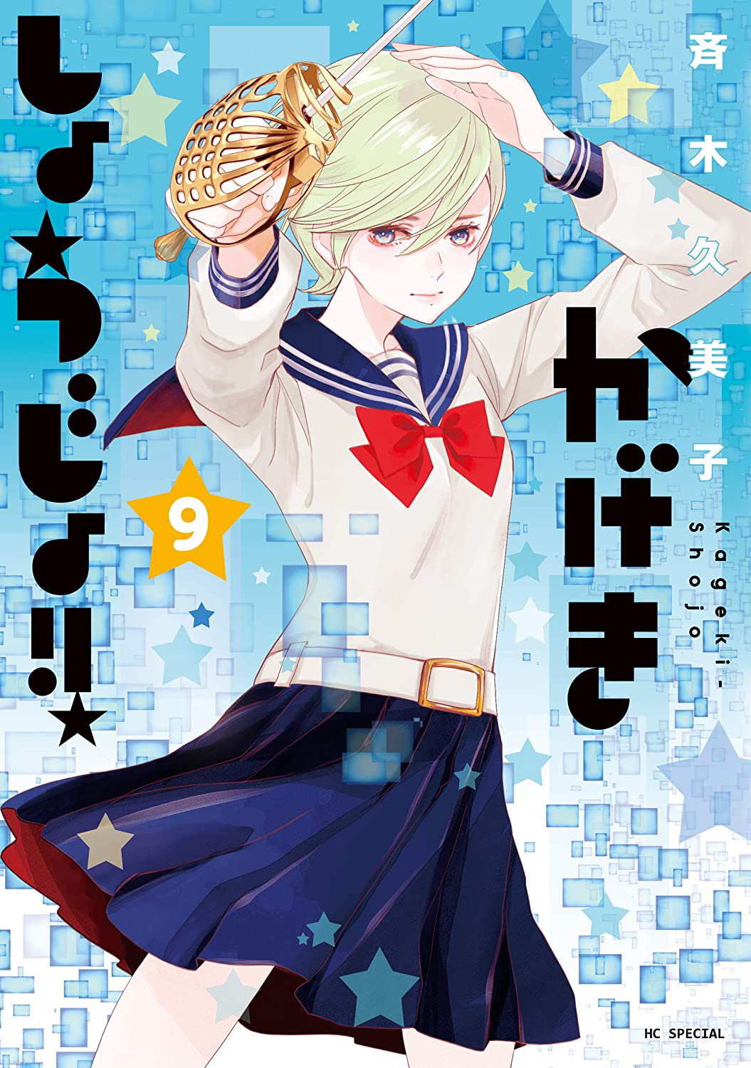 Kageki Shojo!! Manga Volume 8