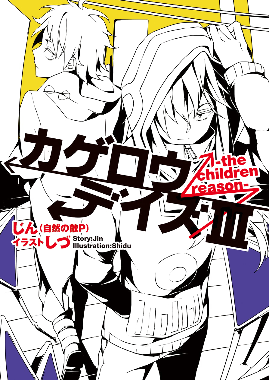 Kagerou Daze (manga), Kagerou Project Wiki