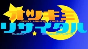 Otsukimi Recital - Title