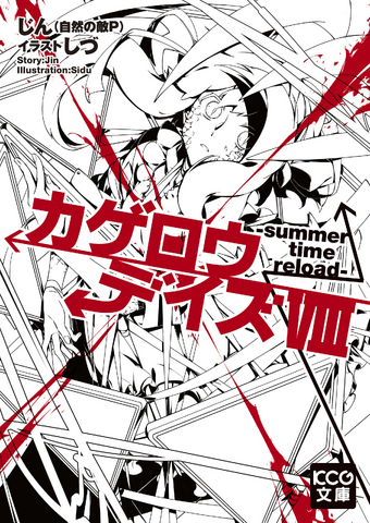 Kagerou Daze Viii Summer Time Reload Kagerou Project Wiki Fandom Kagerou Daze Viii Summer Time Reload Kagerou Project Wiki Fandom