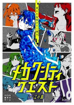 Mekakucity Quest Kagerou Project Wiki Fandom