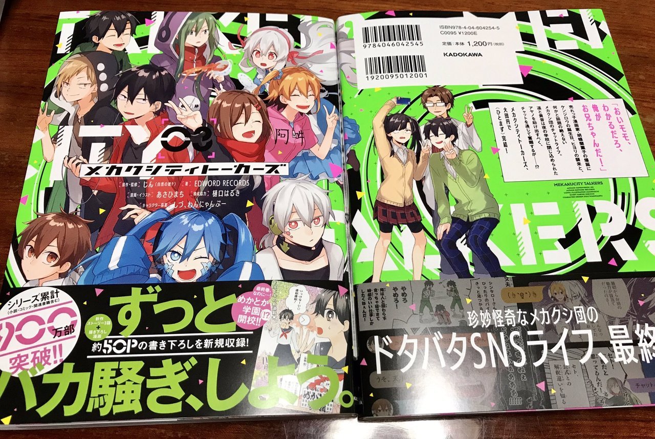 Mekakucity Talkers 03 Gallery Kagerou Project Wiki Fandom