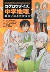 Kano alongside Kido, Seto, Marry and Konoha on the cover of Learning Geography with MEKAKUSHIDAN