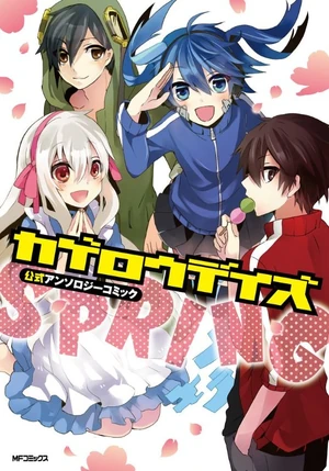 Kagerou Daze Official Anthology Comic -SPRING- | Kagerou Project