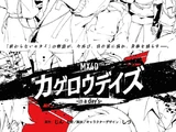 Kagerou Daze -in a day's-
