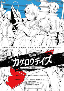 カゲロウプロジェクト daze/days 限定 ポスター - メルカリ