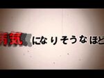 MV made on AviUtl by はかせのチャンネル