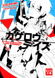 Shintaro and Ene on the cover of -in a daze-