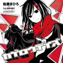 Mekakucity Actors/Artworks, Kagerou Project Wiki, Fandom