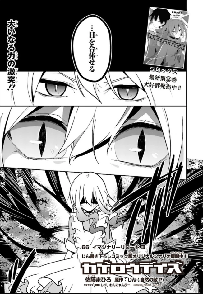 66 Imaginary Reload Iii Kagerou Project Wiki Fandom